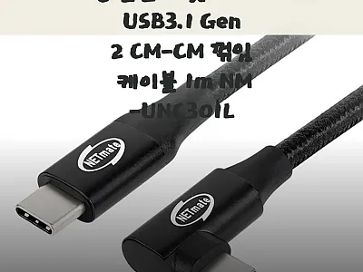강원전자 넷메이트 USB3.1 Gen 관련 이미지 1